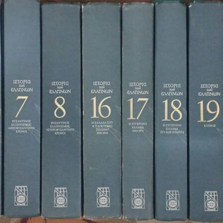 History of the Greeks 15 volumes like new, hardcover