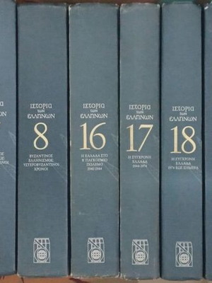 History of the Greeks 15 volumes like new, hardcover