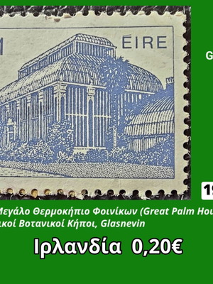 Ιρλανδία 1987 γραμματόσημο μεταχειρισμένο