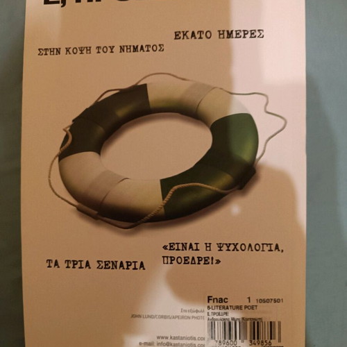 E, Proedre new book in Greek