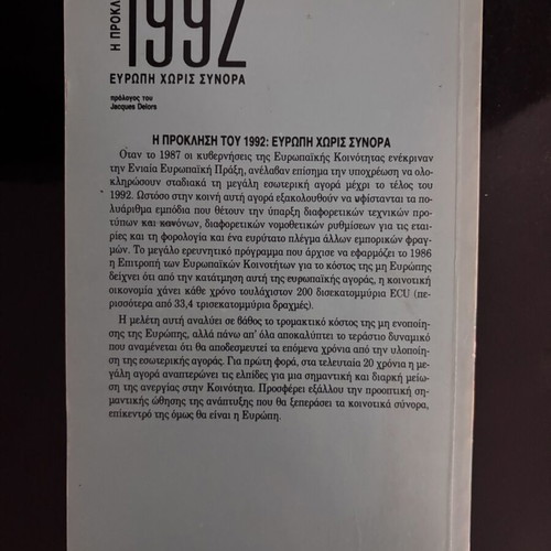 The Challenge of 1992 Europe Without Borders book used
