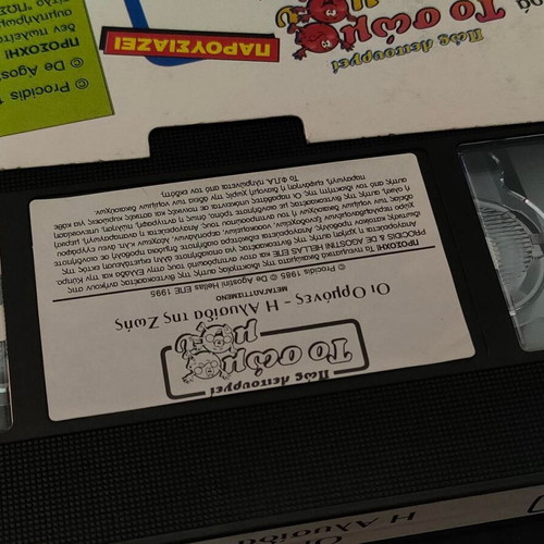 VHS tape Pws Leitourgei To Soma Mou with Hormones, like new