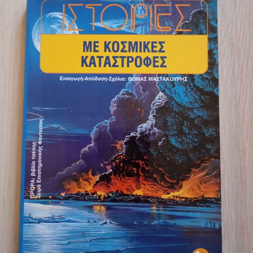 Stories With Cosmic Disasters new, rare science fiction anthology No 63