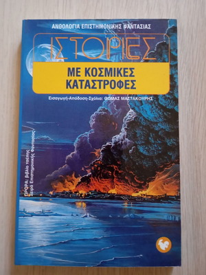 Stories With Cosmic Disasters new, rare science fiction anthology No 63
