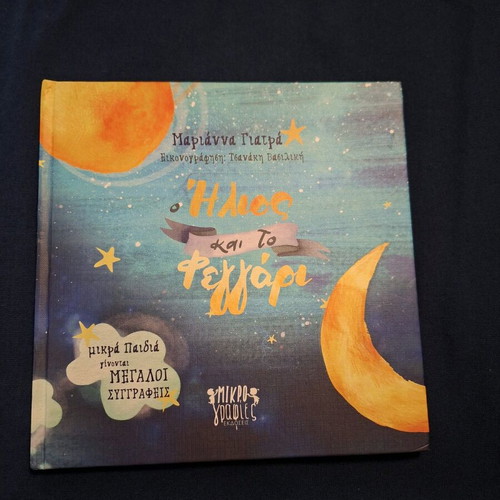Children's book The Sun and the Moon used, Greek