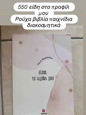 Book like new, Greek language