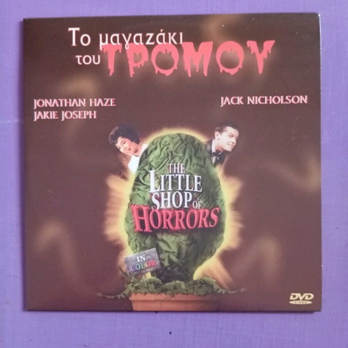 The Little Shop of Horrors DVD like new with subtitles
