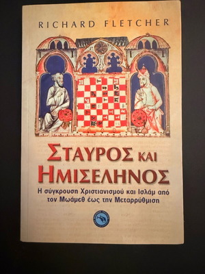 Cross and Crescent like new, the clash of Christianity and Islam