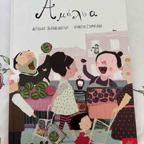 Children's book Amalia Ikaros editions new