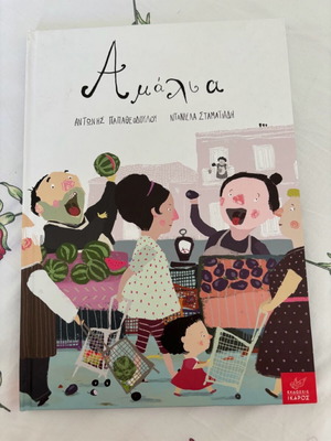 Children's book Amalia Ikaros editions new