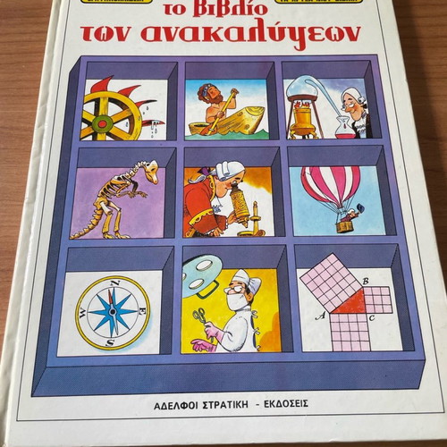 The Book of Discoveries used, encyclopedia, Adelphoi Stratikis