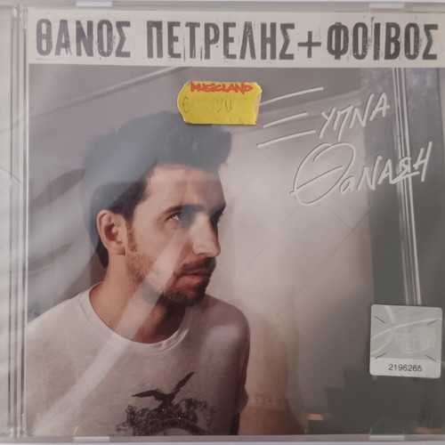 Thanos Petrelis Xypna Thanasi CD single new, laiko