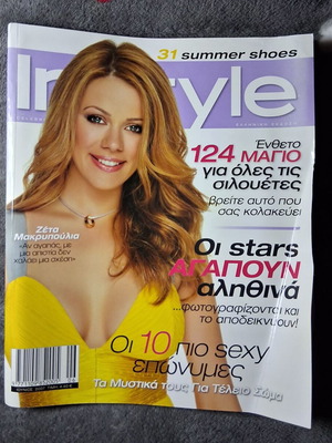 InStyle Zeta Makrypoulia June 2007 used vintage magazine