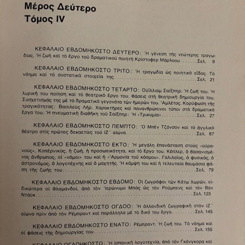 History of European Spirit 9 volumes used