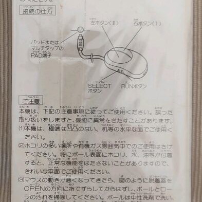 NEC PC Engine Mouse (PI-PD10) (HE System) sealed