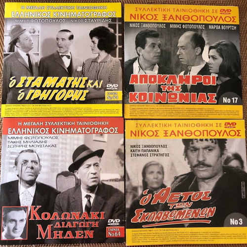 Greek cinema collectible, 4 DVDs like new