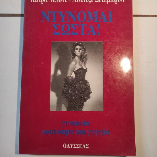 Ntynomai Sosta fashion book like new