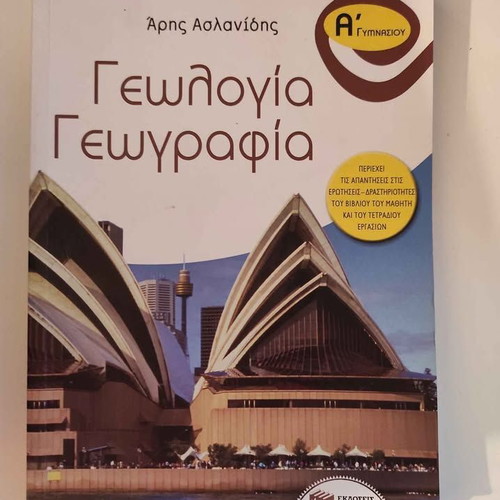 History textbook for 1st grade Gymnasium like new, Greek