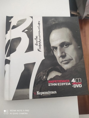 Vasilis Papakonstantinou 4 CD and DVD set, like new, rock music