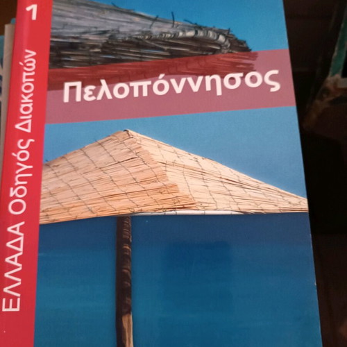 Peloponnisos Detailed Tourist Guide new