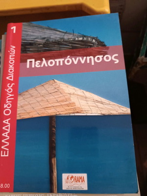 Peloponnisos Detailed Tourist Guide new