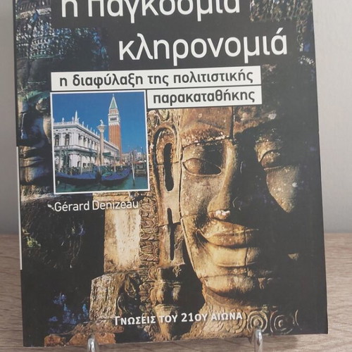 Larousse The World Heritage book like new