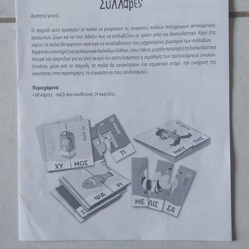 Exypnoulis Syllables educational game like new