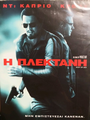 Body of Lies movie new
