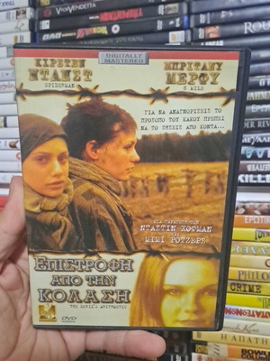 Επιστροφή από την κόλαση DVD μεταχειρισμένο, κοινωνική δράμα θρίλερ με υπότιτλους