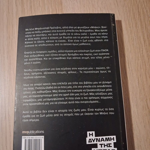 Bane Prelevic The Power of Defeat book like new