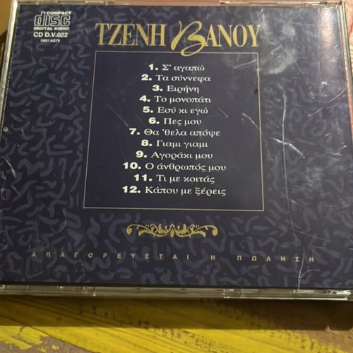 Tzeni Vanou CD, laiko