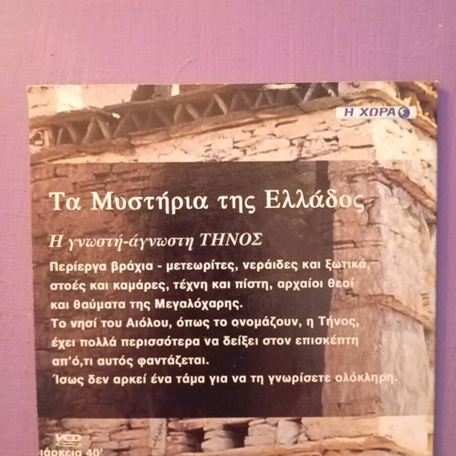 Ta Mystiria tis Ellados DVD in good condition with subtitles