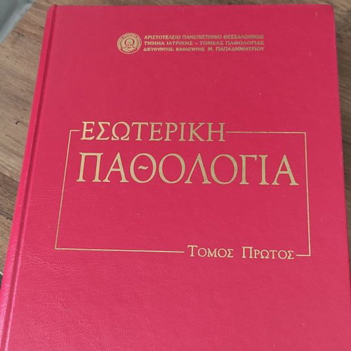 Book Internal Pathology Volume One