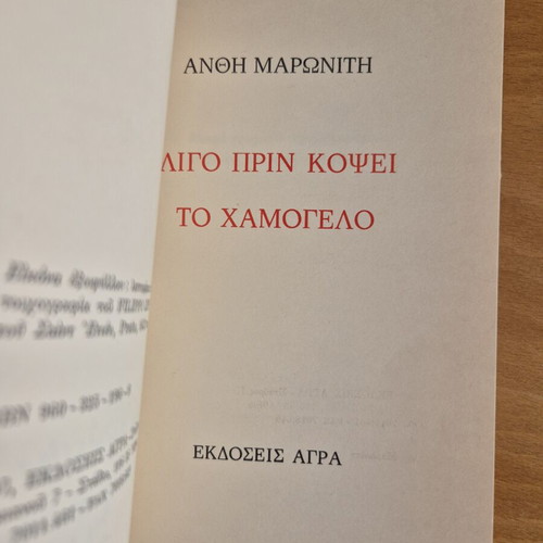 Ligo Prin Kopsei To Hamogelo poetry book used, Anthi Maroniti