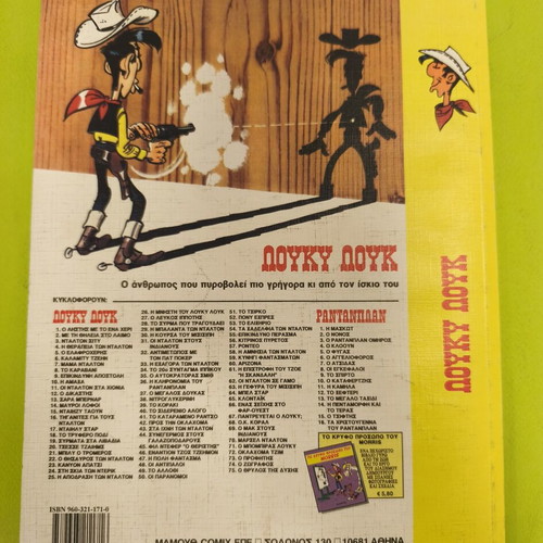 Lucky Luke 66 comic book, Mamouth Comix