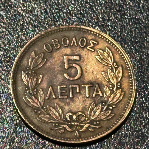 5 Lepta 1882 Georgios A coin used, Greece