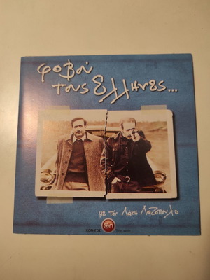 (DVD) Φοβού τους Έλληνες