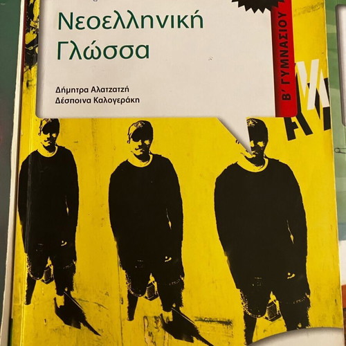 Neoelliniki Glossa B Gymnasiou textbook used