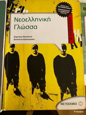 Neoelliniki Glossa B Gymnasiou textbook used