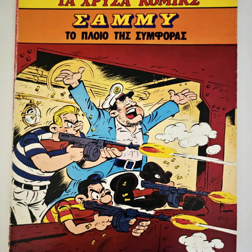 Ta Chrysa Komiks comic series like new, 10 issues, 1983
