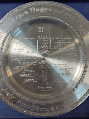 ΔΙΑΚΟΣΜΗΤΙΚΟ ΠΙΑΤΟ  ΕΝΘΥΜΙΟ ΑΠΟ ΚΑΣΣΙΤΕΡΟ EURO 2004