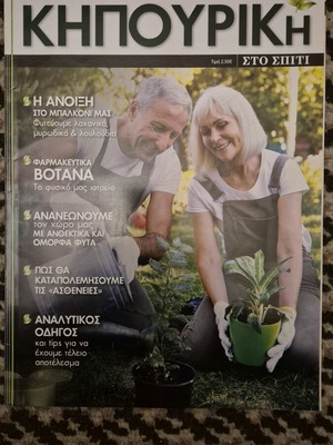 Gardening at Home Magazine like new