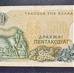  500 ΔΡΑΧΜΕΣ 1968