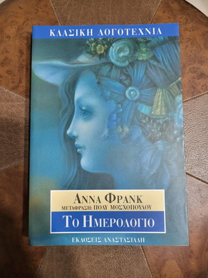 Anna Frank The Diary new