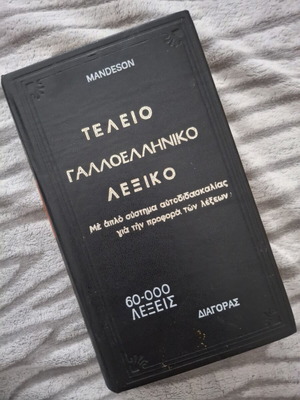 Vintage French-Greek Dictionary used, very good condition