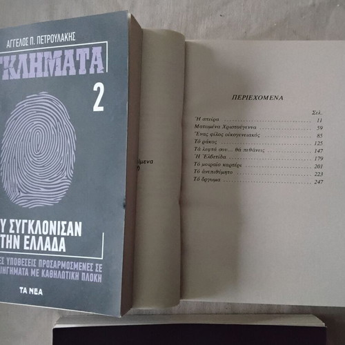 Crimes That Shook Greece 3 Books new