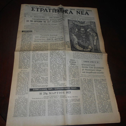 7 newspapers used: Amarysia, Ethnikos Frouros, Maxima Filla, Stratiotika Nea, To Vima