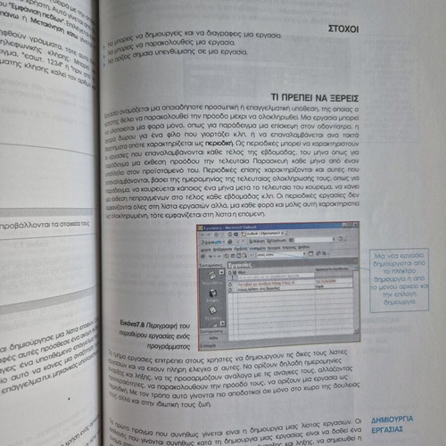 Office Automation used book, Greek language