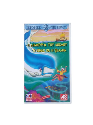 Bible Stories VHS used, dubbed