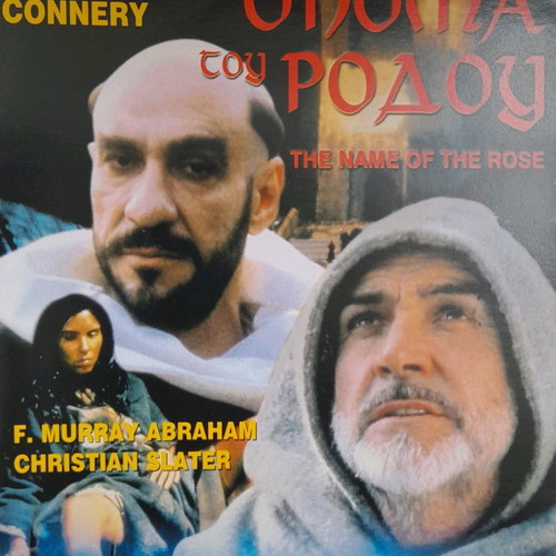The Name of the Rose DVD used with subtitles